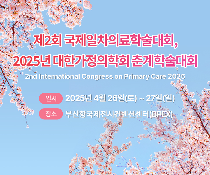 2025년 춘계학술대회